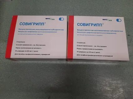 Чем отличается вакцина флю м от совигрипп