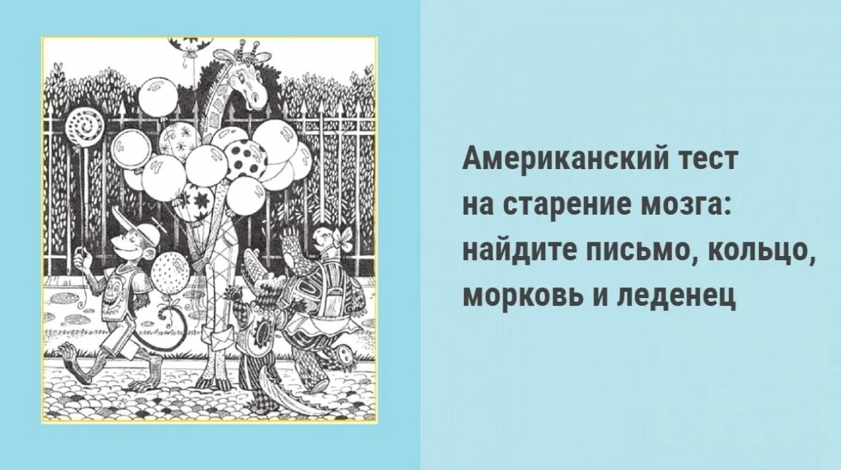 Тест на старение найти. Тест на старение мозга. японский тест найти на картинке. китайский тест на старение мозга. тест на старение мозга картинки.