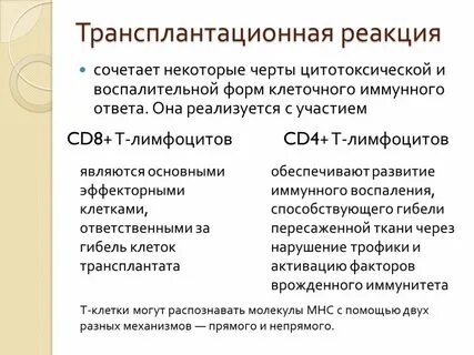 Реакция отторжения
