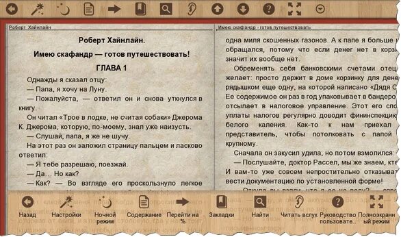 Нашли читалки