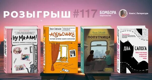 Сайт издательства бомбора. Бомбора книги. Издательство Бомбора книги. Розыгрыш книги. Издательство Бомбора книга психология.