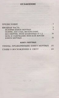 3 содержание мертвых