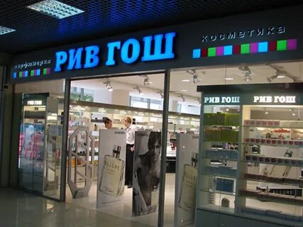 Рив гош вологда