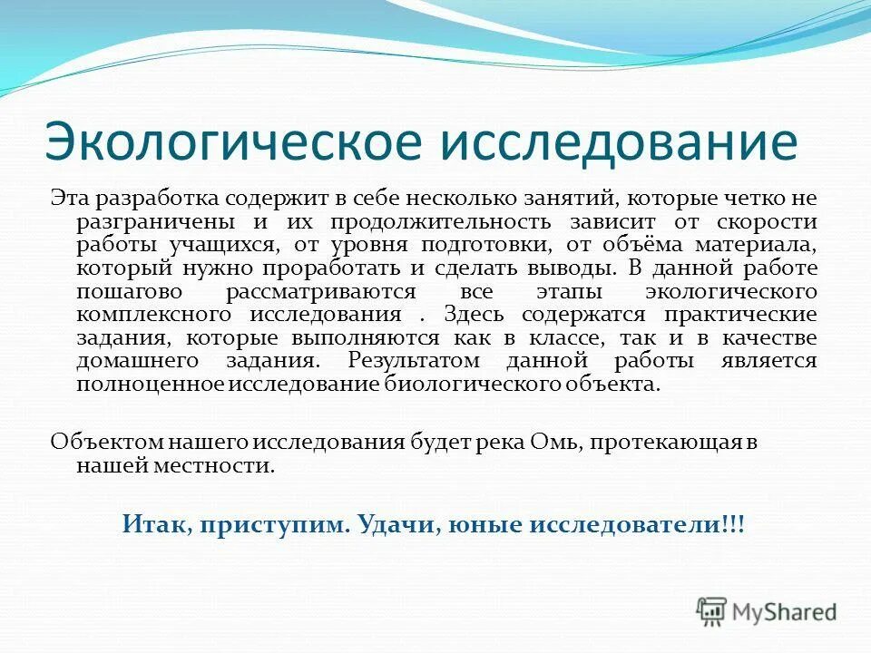 Значение экологических исследований. Этапы экологических исследований. Методы исследования в экологии. Значение экологических исследований. Практическая значимость экологии.