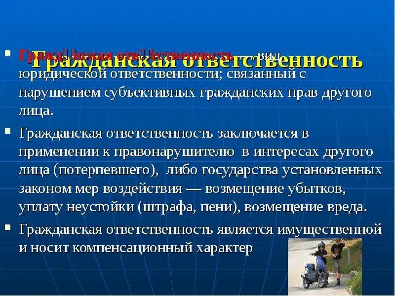 Гражданская ответственность. Цели гражданской ответственности. Ответственность несовершеннолетних. Гражданские обязанности.