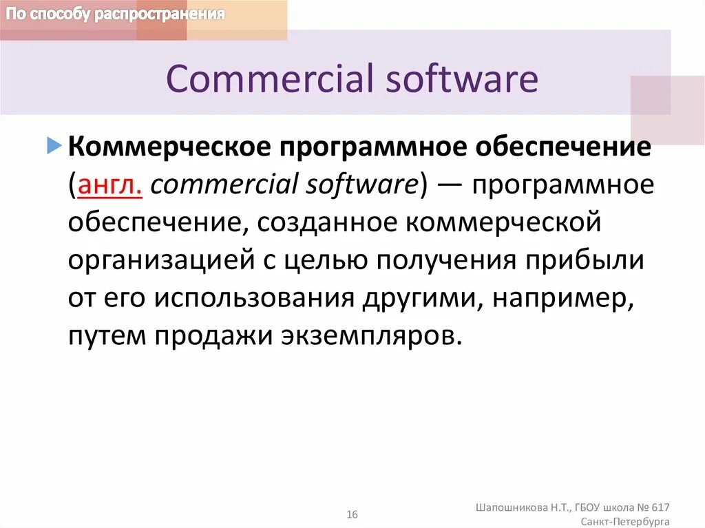 Использование коммерческого программного обеспечения