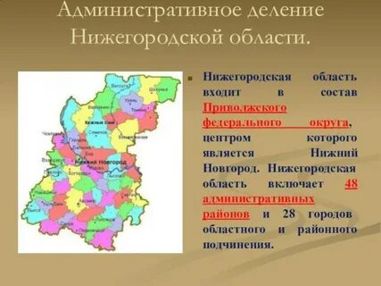 Нижегородская область какой край