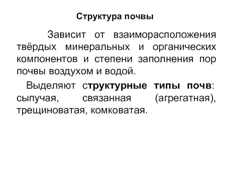 Эпидемиологическое значение почвы. Структура почвы гигиена. структура почвы зависит от. гигиеническое значение почвы. значение почвы.
