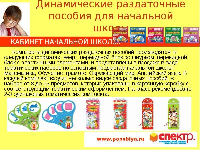 Пособия со. Динамические пособия для начальной школы. комплект динамических раздаточных пособий. раздаточные пособия для начальной школы. динамические раздаточные пособия для начальной школы.