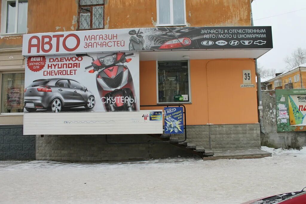 Первоуральск авто плюс. Ватутина 35 первоуральск. Автоплюс первоуральск ватутина 35. Автосервис первоуральск. Автомагазин первоуральск талица.
