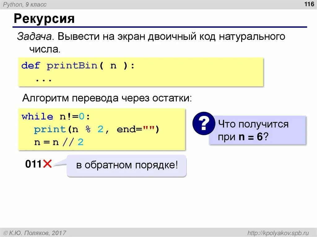 Рекурсия в питоне. Рекурсия в питоне примеры. Рекурсивная функция Python. Рекурсивный алгоритм питон. Видеоурок питон