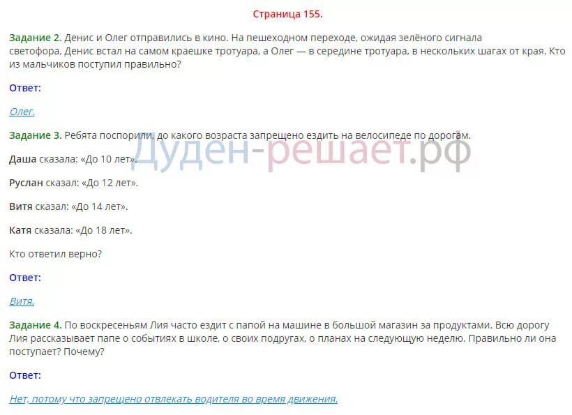 155 вопросов 1. Окружающий мир 3 класс учебник 2 часть стр 155 ответы. чему учит экономика 3 класс плешаков страница 159. окружающий мир 3 класс 2 часть стр 159-163 ответы. проверим себя окружающий мир 3 класс плешаков чему учит экономика.