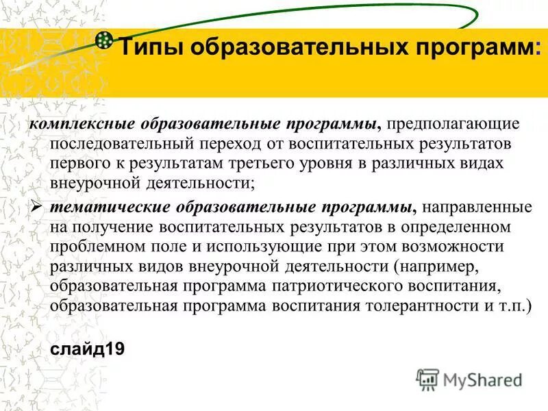 Комплексные программы предполагают. Виды программ до комплексные и тематические. Комплексные программы предполагают. Комплексные программы предполагают. Комплексные программы предполагают.