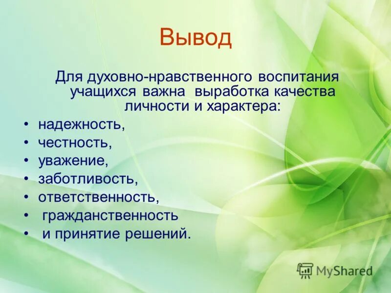 Источники духовно нравственных качеств. Воспитание моральных качеств дошкольников. Духовно-нравственных качеств школьника. Духовно-нравственные качества ребенка. Духовно-нравственные качества дошкольников.