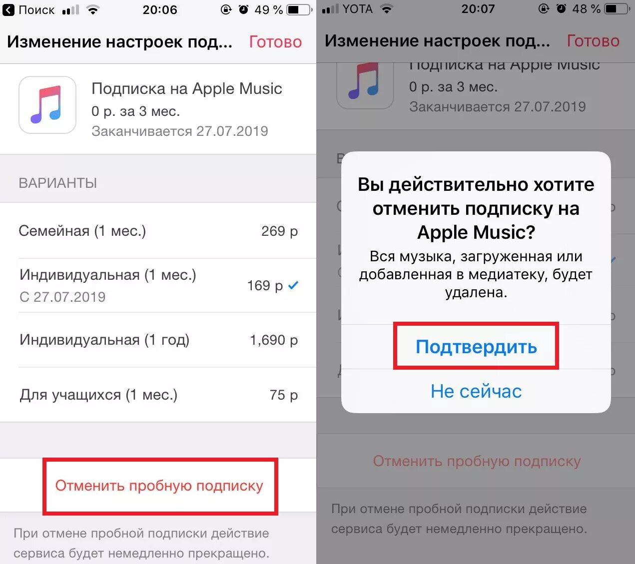 Отменить подписку. Платные подписки на айфоне. Apple Music подписка. Как отменить подписку. Как убрать отключить подписки