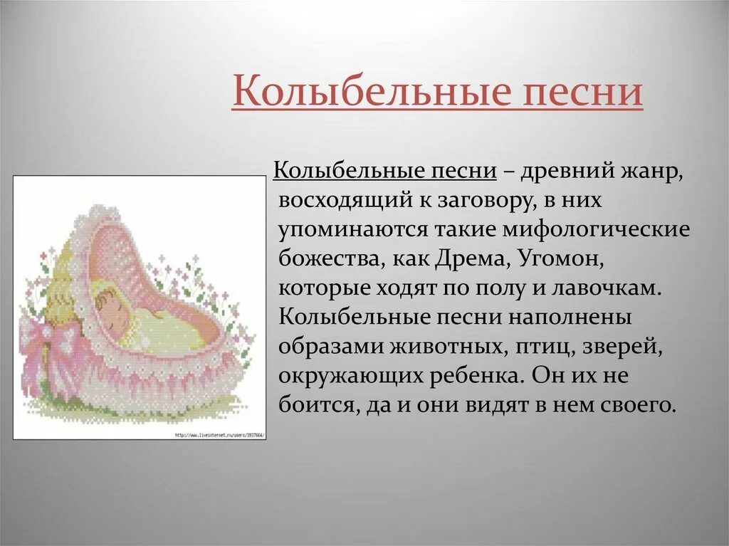 Колыбельные песни. Колыбельная песня. Сообщение на тему Колыбельная. Литературные колыбельные. Характеристики колыбельной песни