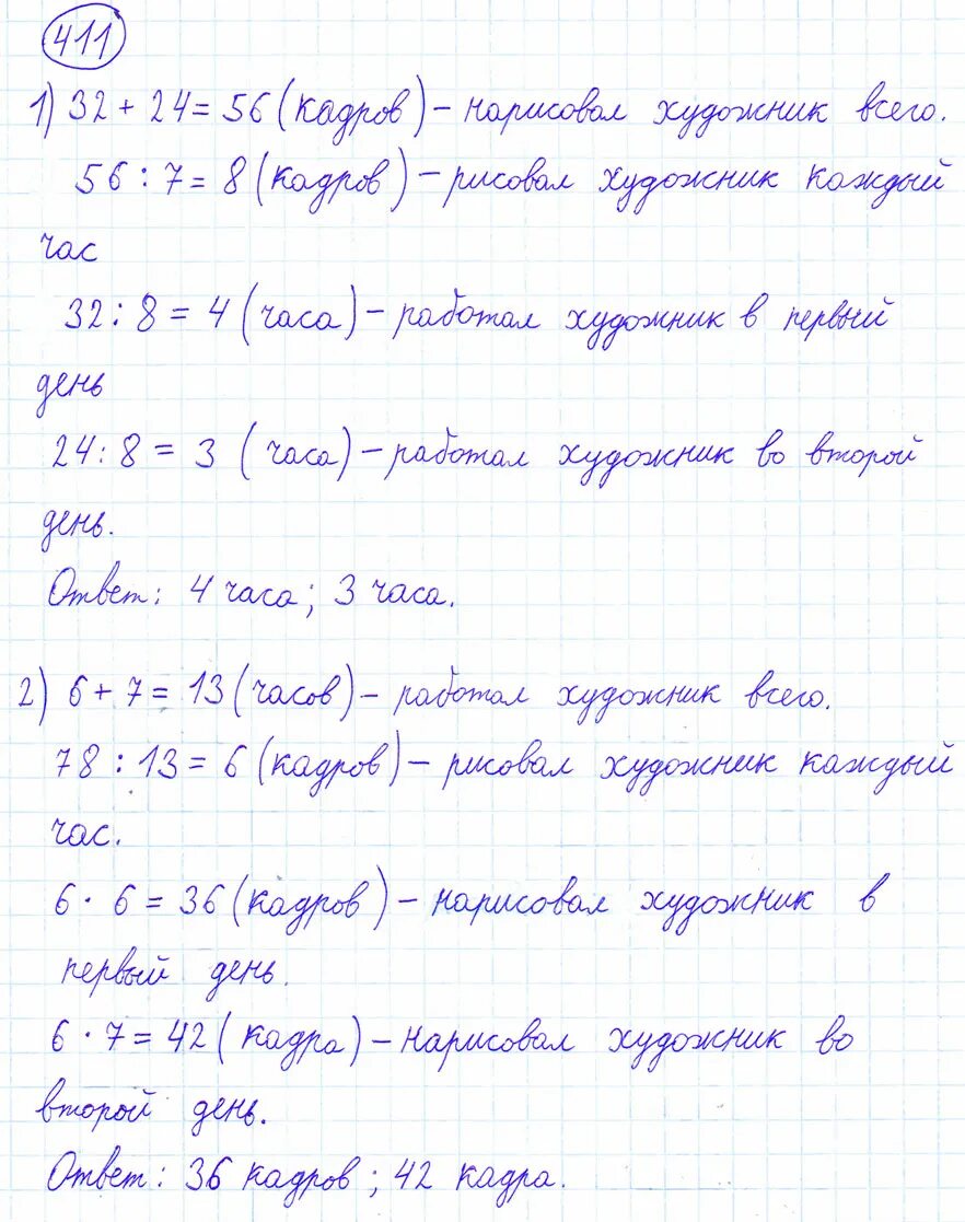 Страница 88 математика 4 класс 1. Математика 4 класс номер 411. математика четвёртый класс страница 88 номер 411. математика 4 класс 1 часть учебник страница 88 номер 411. учебник математика 4 класс 1 часть номер 411.
