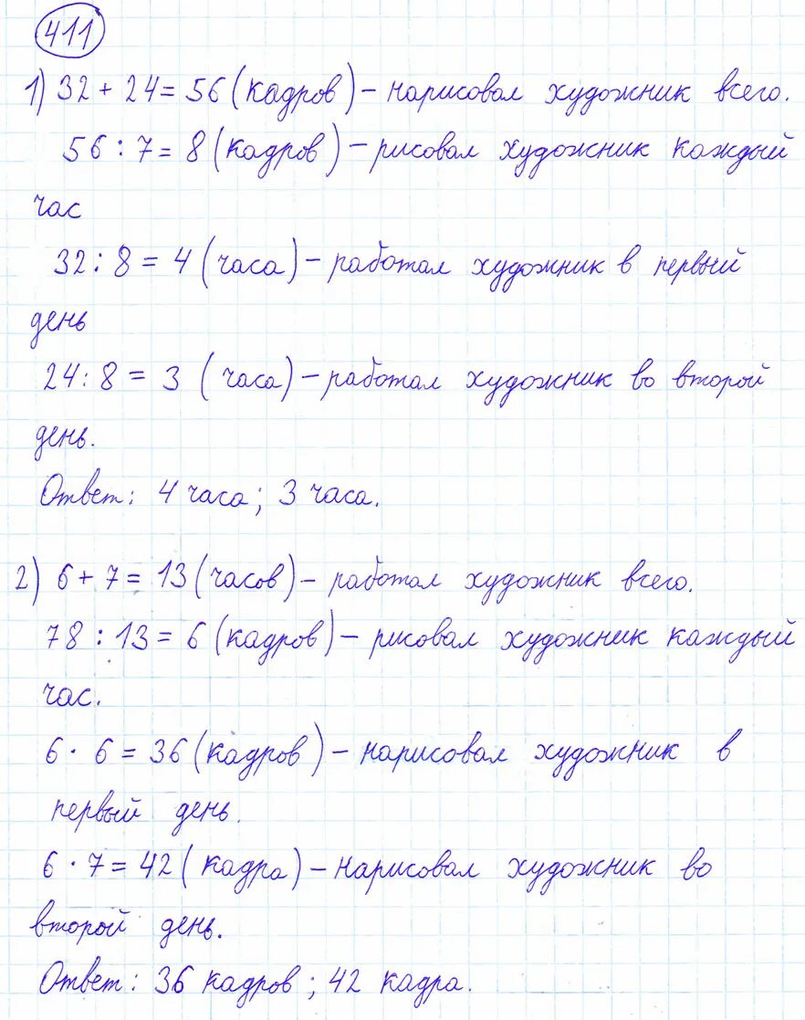 Математика четвертого класса страница 88. Математика 4 класс номер 411. Математика четвёртый класс страница 88 номер 411. Математика 4 класс 1 часть учебник страница 88 номер 411. Учебник математика 4 класс 1 часть номер 411.