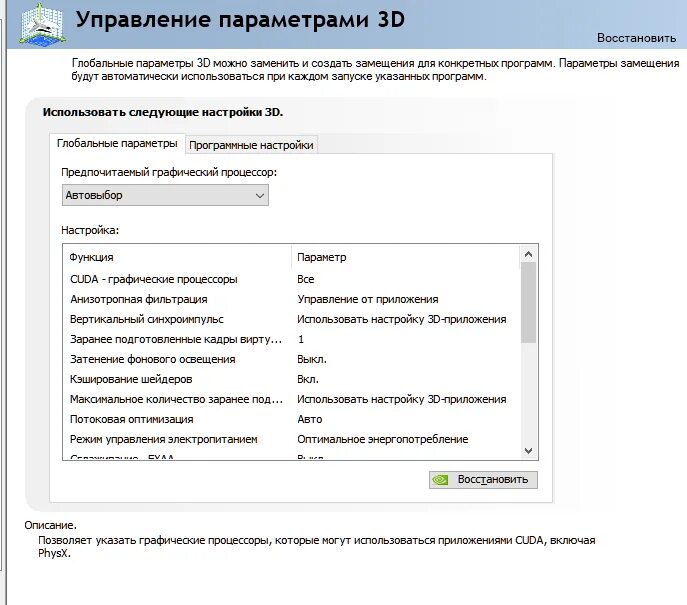 Как поставить приоритет на видеокарту. Как поставить приоритет на видеокарту