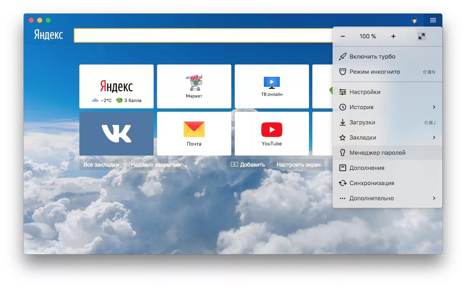 Как войти в браузер. Менеджер паролей Яндекс. Менеджер паролей Яндекс браузер. Экран браузера. Менеджер паролей для Yandex.