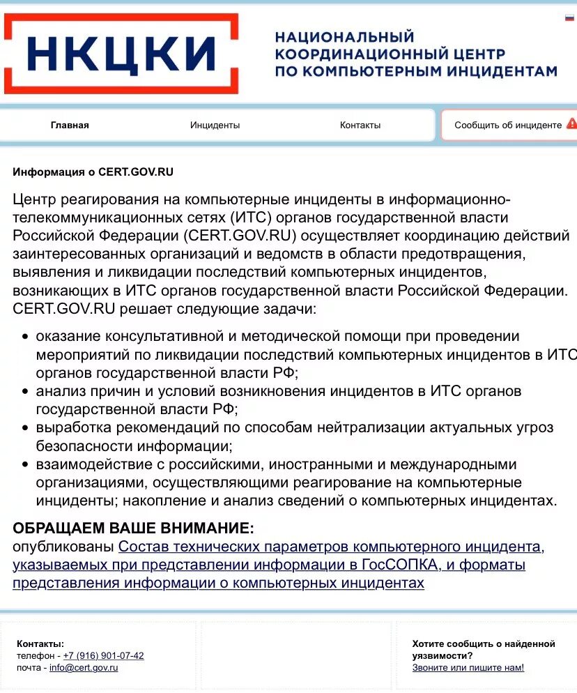 национальный центр компьютерных инцидентов. нкцки. нкцки логотип. госсопка нкцки. примеры компьютерных инцидентов.