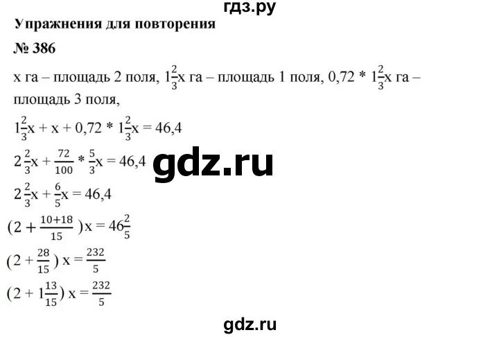 Математика 6 класс номер 386 стр 92