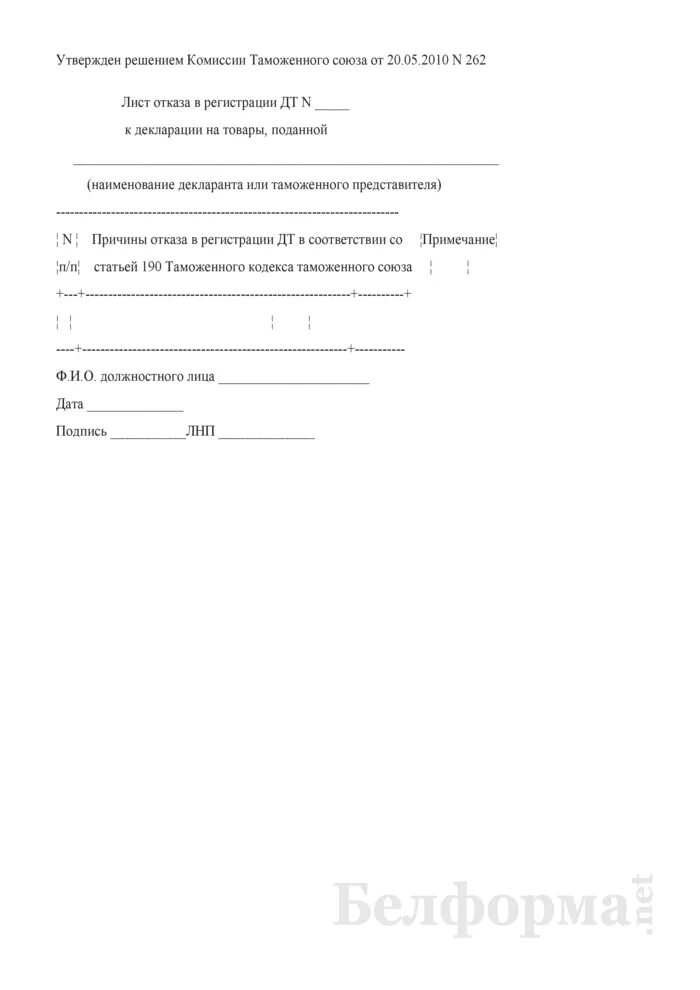 Лист отказа. Лист отказа. Лист отказа. Лист отказа. Лист отказа.