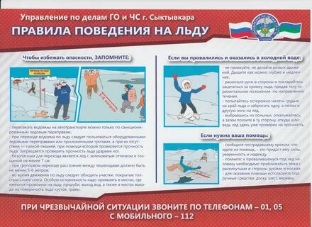 Безопасность при переправах
