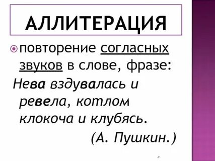 Игра повторяющимися согласными звуками это