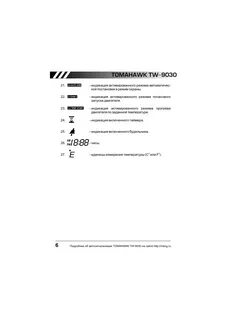 Сигнализация томагавк 9030 инструкция