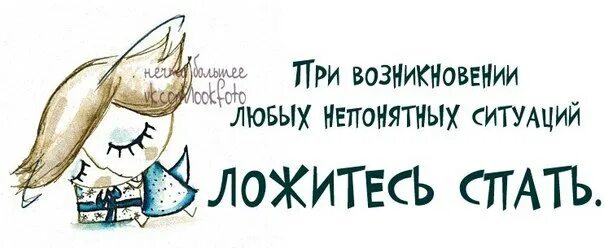 Полежу и встану текст. Утро вечера мудренее картинки прикольные со смыслом. Утро вечера мудренее. Утро вечера мудренее рисунок. Утро вечера мудренее с надписями.