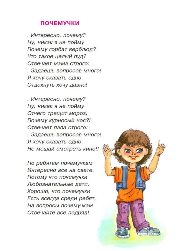 Стих детская текст. Почемучка стихотворение. Стихи для детей. Стихи для дошкольников. Стихотворение Почемучка для детей.