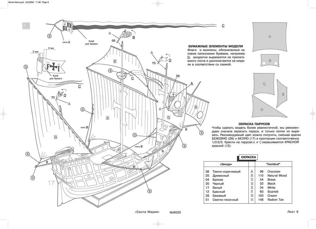 Схема сборки корабля. Каравелла корабль чертежи. Парусники модели чертежи Santa Maria.