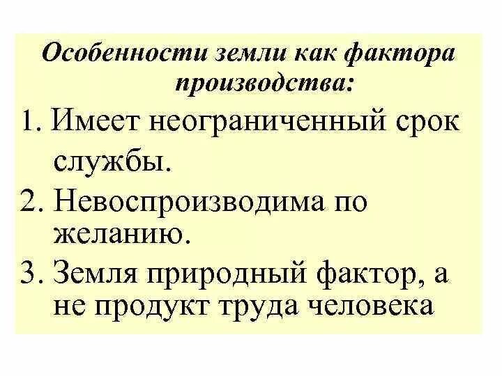 Информация как фактор производства примеры. Земля как фактор производства. Введение в экономику презентация. Природные ресурсы, земля как фактор производства. Отличие земли от других факторов производства.