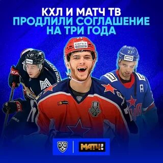 Канал хоккей кхл