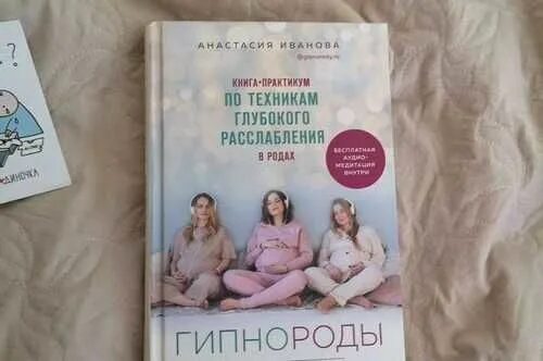 Гипнороды книга. Гипнороды с Анастасией Ивановой.