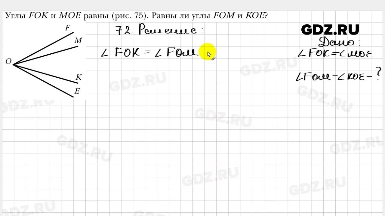 Геометрия 7 класс Мерзляк. Геометрия 7 класс Мерзляк н. Геометрия 7 класс мерзля. Геометрия 7 класс Мерзляк номер 72.