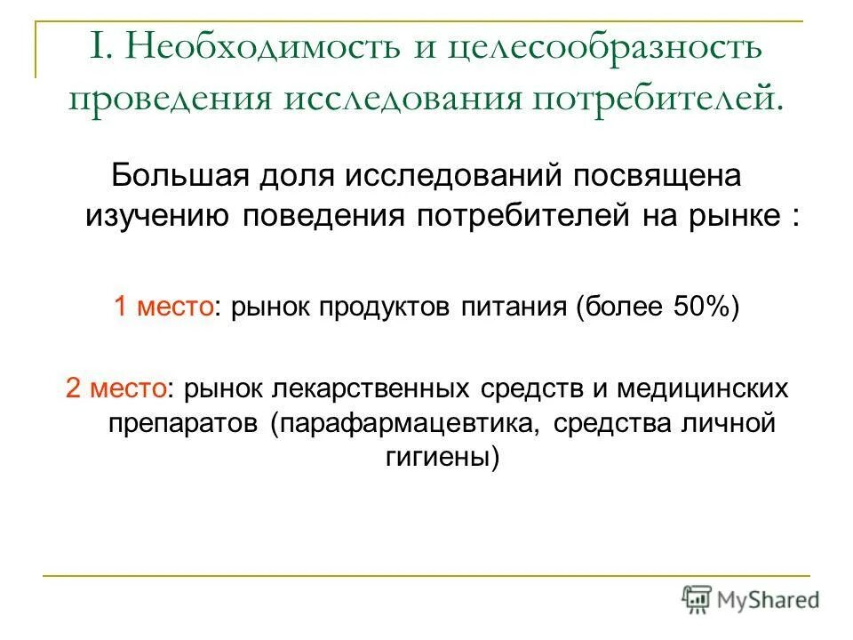 Причины изучения поведения потребителей. Методы изучения потребителей. Методы исследования потребителей. Методы изучения поведения потребителей. Методы изучения потребителей на рынке.