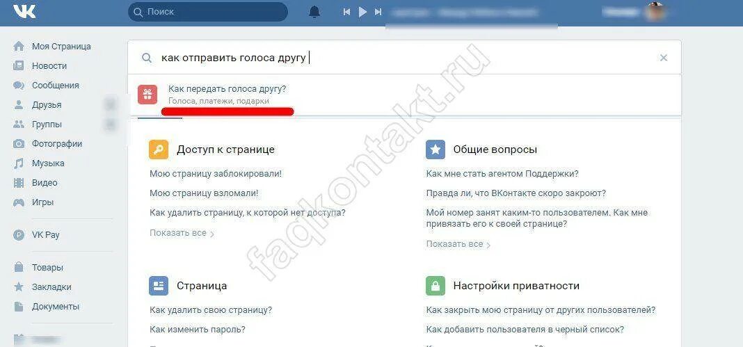 Перевести голоса в ВК. Как перекинуть голоса в ВК другому человеку. Как отправить голоса в ВК. Перевести голоса в ВК другу. Вк сторонние сайты