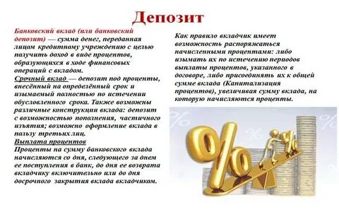 Как оформить вклад лучший