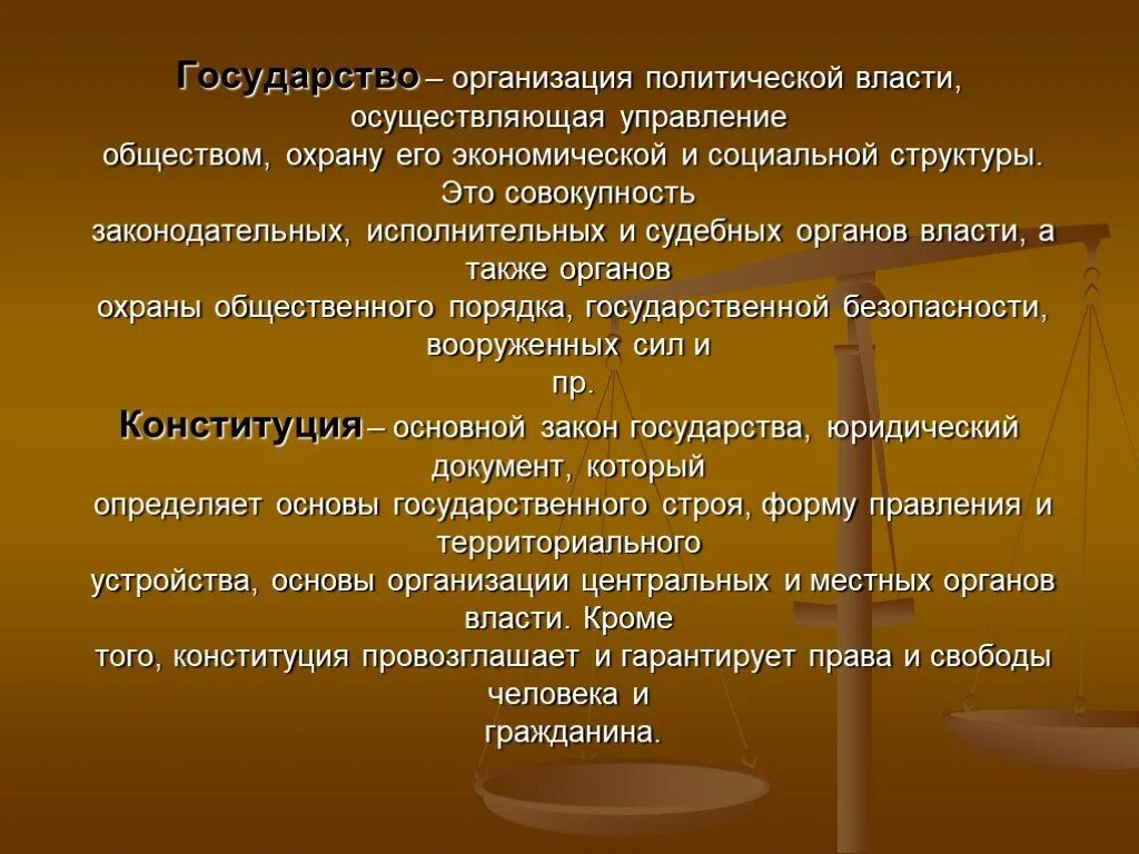 Орган власти осуществляющий управление обществом