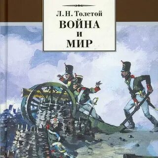 Толстой комментарии