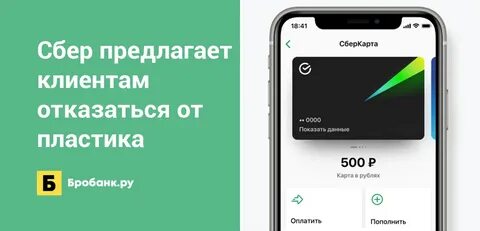 В сбербанке клиентам предлагают