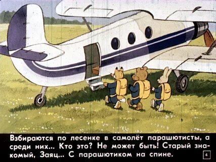 Ну самолет