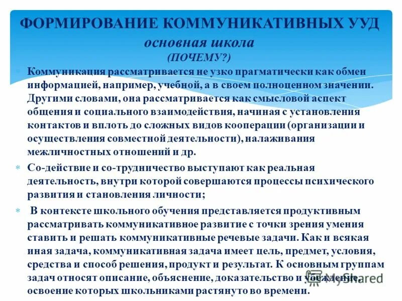 коммуникативные ууд на уроках. формирование коммуникативных ууд. аспекты коммуникативных ууд:. фгос коммуникативные ууд в начальной школе. коммуникативные методы развития в начальной школе.