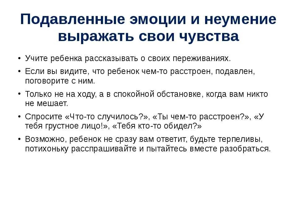 Признаки подавления эмоций. Подавление эмоций последствия. Как подавить эмоции. Подавитель эмоций. Эмоционально подавляющий