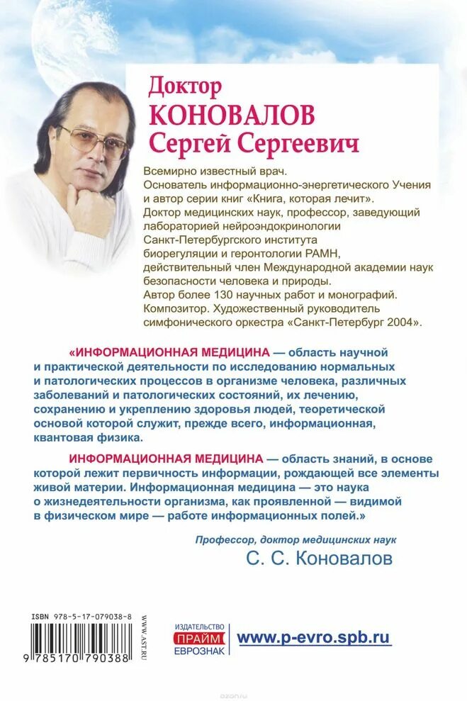 Встречи с доктором коноваловым. Встречи с доктором коноваловым