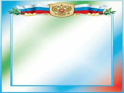 Фон для патриотической презентации