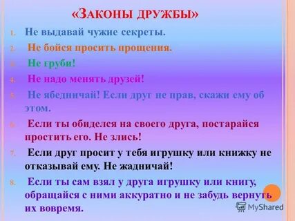 Дружба главные герои