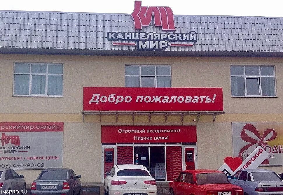 Канцтовары ессентуки